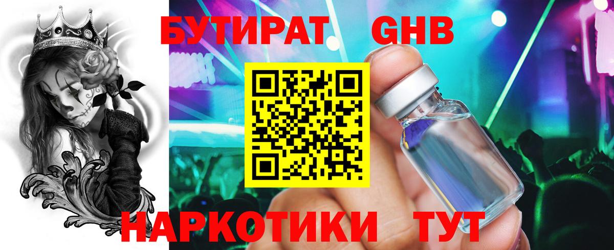 Кизляр  БУТИРАТ вода  Вход с VPN 
