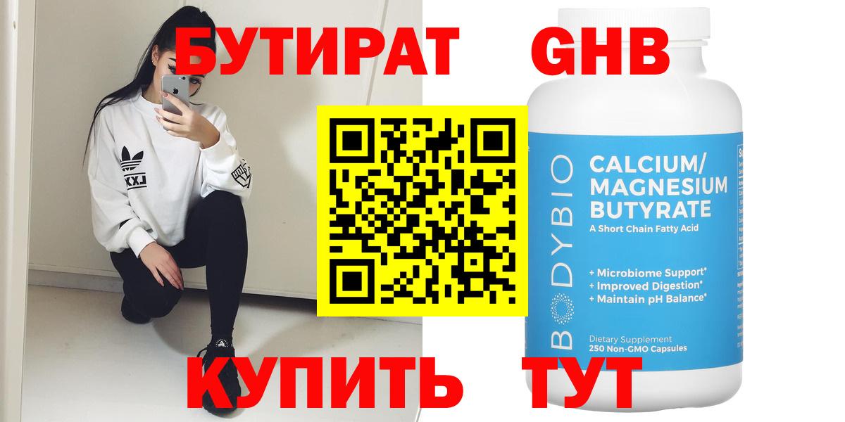 БУТИРАТ BDO 33% Кизляр