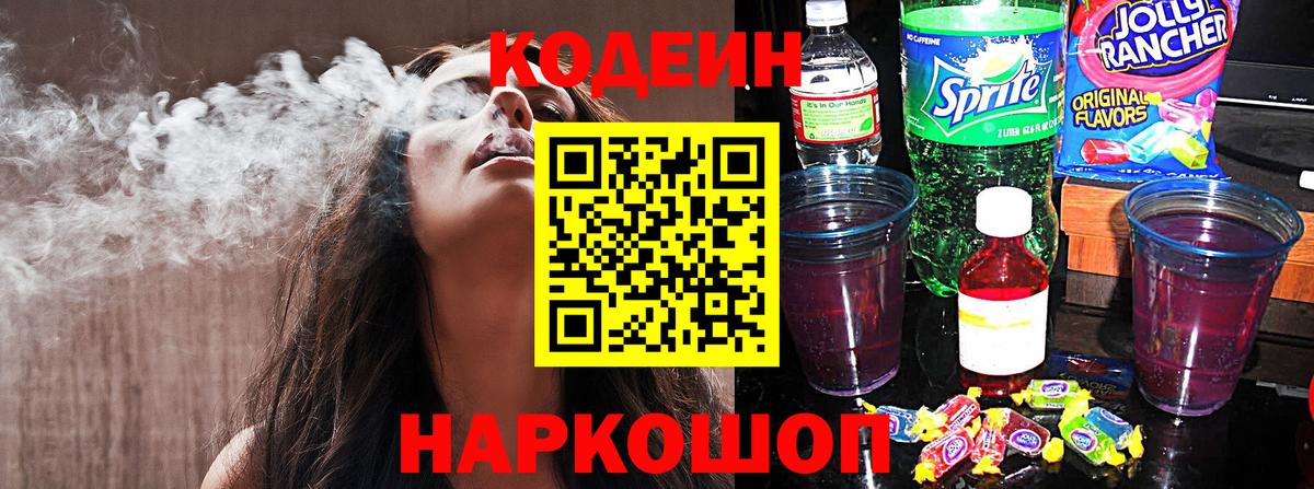 Кизляр  Кодеин Purple Drank  Вход с VPN 