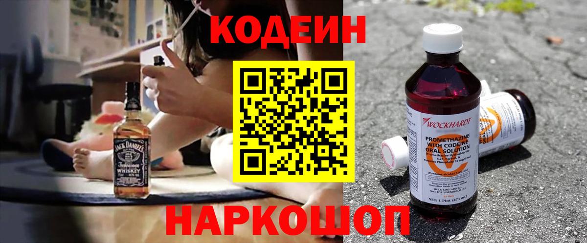 Codein напиток Lean (лин) Кизляр