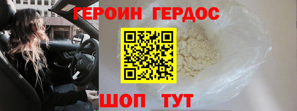 ГЕРОИН герыч Кизляр